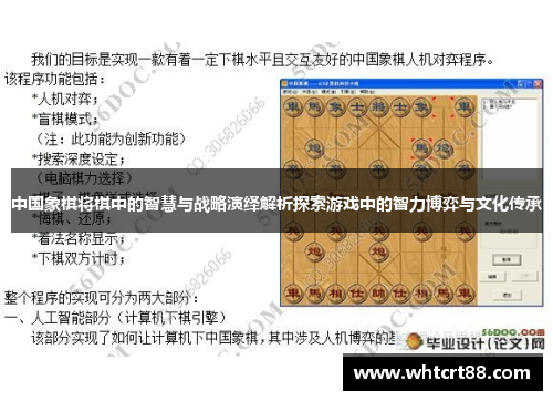 中国象棋将棋中的智慧与战略演绎解析探索游戏中的智力博弈与文化传承